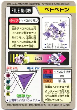 Pokemon Japanese Muk Bandai Carddass File No. 089 - Image 5