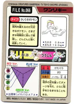 Pokemon Japanese Machop Bandai Carddass File No. 066 - Image 3