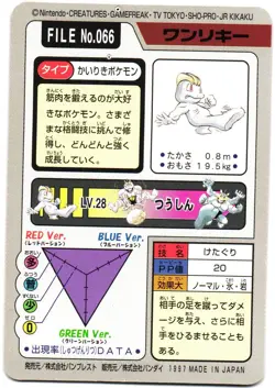 Pokemon Japanese Machop Bandai Carddass File No. 066 - Image 5