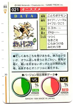 Pokemon Japanese Spearow Bandai Carddass Vending Red Version No. 021 - Image 5