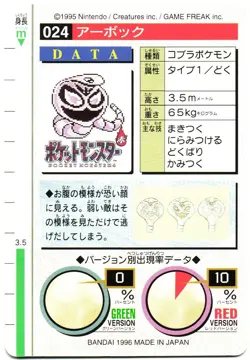 Pokemon Japanese Arbok Bandai Carddass Vending Green Version No. 024 - Image 3