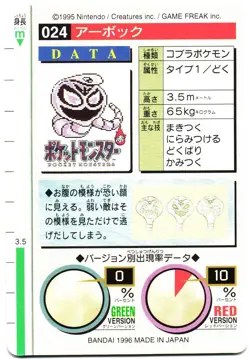 Pokemon Japanese Arbok Bandai Carddass Vending Green Version No. 024 - Image 5