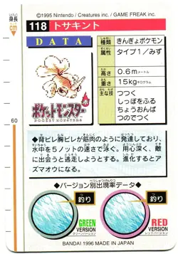 Pokemon Japanese Goldeen Bandai Carddass Vending Green Version No. 118 - Image 3