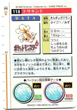 Pokemon Japanese Goldeen Bandai Carddass Vending Green Version No. 118 - Image 5