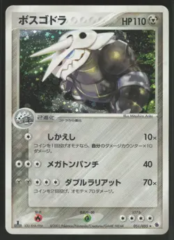 Pokemon Japanese Aggron Holo Rare Expansion Pack 051/055 HEAVILY PLAYED/DAMAGED - Image 2