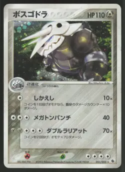 Pokemon Japanese Aggron Holo Rare Expansion Pack 051/055 HEAVILY PLAYED/DAMAGED - Image 4