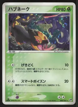 Pokemon Japanese Seviper Holo Rare Miracle of Desert 008/053 EXC/LIGHT PLAY - Image 1