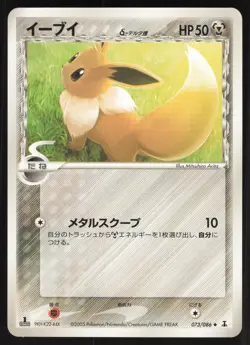Pokemon Japanese Eevee Holon Research Tower 073/086 NEAR MINT - Image 1