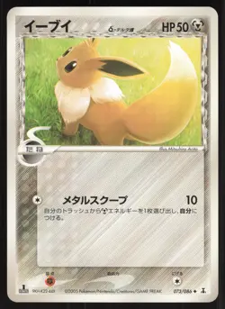 Pokemon Japanese Eevee Holon Research Tower 073/086 NEAR MINT - Image 3