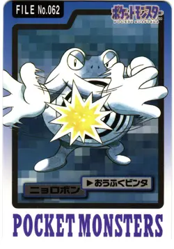 Pokemon Japanese Poliwrath Bandai Carddass File No. 062 - Image 2
