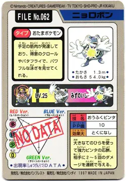 Pokemon Japanese Poliwrath Bandai Carddass File No. 062 - Image 3