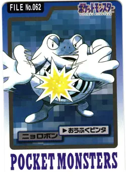 Pokemon Japanese Poliwrath Bandai Carddass File No. 062 - Image 4