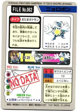 Pokemon Japanese Poliwrath Bandai Carddass File No. 062 - Image 5
