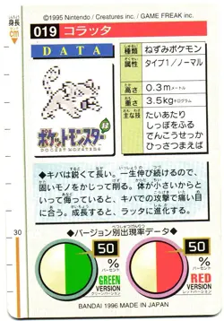 Pokemon Japanese Rattata Bandai Carddass Vending Green Version No. 019 - Image 2