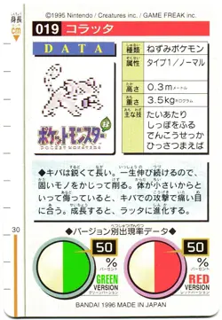 Pokemon Japanese Rattata Bandai Carddass Vending Green Version No. 019 - Image 5