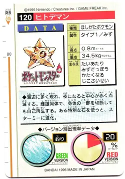 Pokemon Japanese Staryu Bandai Carddass Vending Red Version No. 120 - Image 3