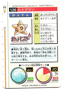 Pokemon Japanese Staryu Bandai Carddass Vending Red Version No. 120 - Image 5