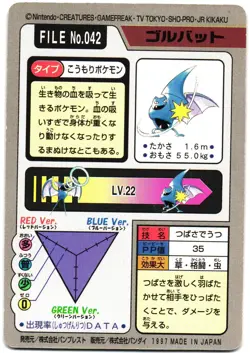 Pokemon Japanese Golbat Bandai Carddass File No. 042 - Image 5