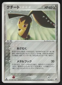 Pokemon Japanese Mawile Holo Rare Miracle of Desert 045/053 EXCELLENT/LIGHT PLAY - Image 2