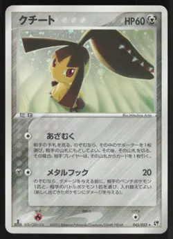 Pokemon Japanese Mawile Holo Rare Miracle of Desert 045/053 EXCELLENT/LIGHT PLAY - Image 4