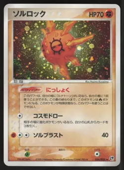 Pokemon Japanese Solrock Holo Rare Miracle of Desert 036/053 EXC/LIGHT PLAY - Image 4