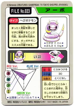 Pokemon Japanese Ekans Bandai Carddass File No. 023 - Image 5