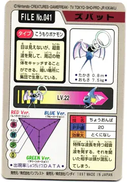 Pokemon Japanese Zubat Bandai Carddass File No. 041 - Image 3