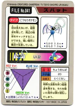 Pokemon Japanese Zubat Bandai Carddass File No. 041 - Image 5