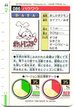 Pokemon Japanese Seel Bandai Carddass Vending Green Version No. 086 - Image 3