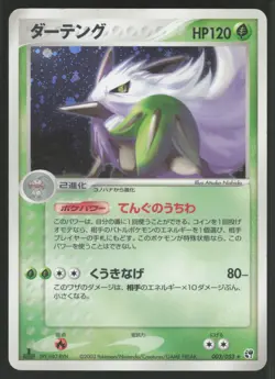 Pokemon Japanese Shiftry Holo Rare Miracle of Desert 003/053 HEAVILY PLAYED/DMG - Image 3
