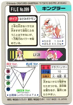 Pokemon Japanese Kingler Bandai Carddass File No. 099 - Image 5
