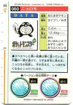 Pokemon Japanese Poliwag Bandai Carddass Vending Green Version No. 060 - Image 5