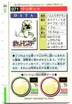 Pokemon Japanese Victreebel Bandai Carddass Vending Red Version No. 071 - Image 5