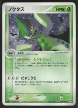 Pokemon Japanese Cacturne Holo Rare Miracle of Desert 007/053 EXC/LIGHT PLAY - Image 1