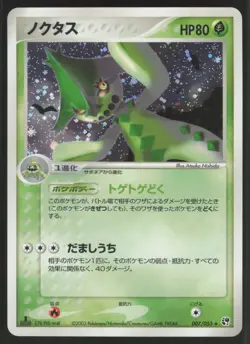 Pokemon Japanese Cacturne Holo Rare Miracle of Desert 007/053 EXC/LIGHT PLAY - Image 4