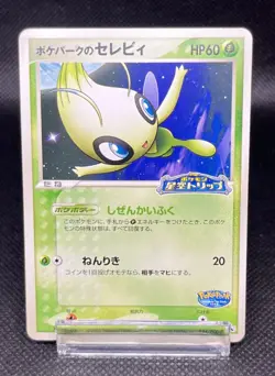 PokePark's Celebi 044/PCG-P Promo - Japanese Pokemon Card - 2005 - Image 2