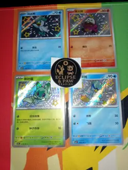 Pokemon Chinese CBB1C Baby Shiny Bundle 4 Trading Cards - Image 1