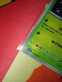 Pokemon Chinese CBB1C Baby Shiny Bundle 4 Trading Cards - Image 3
