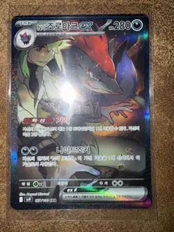 Pokemon TCG - N's Zoroark ex SAR 127/100 NM Sv9: Battle Partners Holo - Korean - Image 1