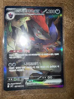 Pokemon TCG - N's Zoroark ex SAR 127/100 NM Sv9: Battle Partners Holo - Korean - Image 2