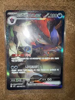 Pokemon TCG - N's Zoroark ex SAR 127/100 NM Sv9: Battle Partners Holo - Korean - Image 3