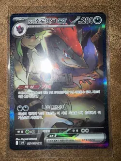 Pokemon TCG - N's Zoroark ex SAR 127/100 NM Sv9: Battle Partners Holo - Korean - Image 5