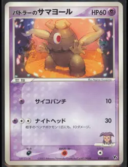 Butler's Dusclops 010/019 Japanese Movie Commemoration VS Pack Pokemon E LP - Image 1