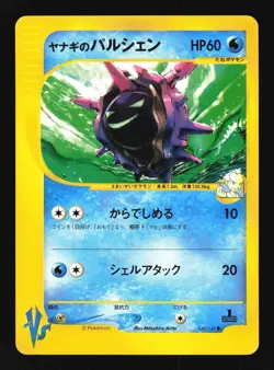 Pokemon Japanese Pryces Cloyster Common VS Series 040/141 EXCELLENT-5 - Image 1