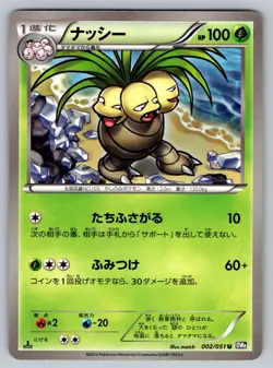 Exeggutor 002/051 Spiral Force Lightly Played Japanese Pokemon - Image 1