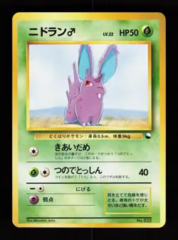 Pokemon Japanese Nidoran Male Red/Green Quick Starter Gift Set No. 032 NO RARITY - Image 1