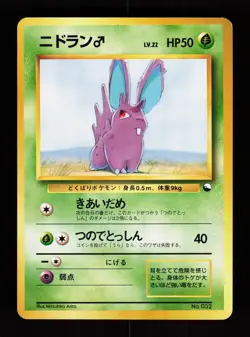 Pokemon Japanese Nidoran Male Red/Green Quick Starter Gift Set No. 032 NO RARITY - Image 4
