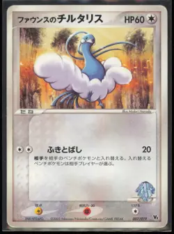 Pokemon Japanese Forina's Altaria 007/019 Movie Comm. VS Pack LP - Image 1