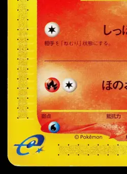 VULPIX 006/128 BASE EXPANSION PACK JAPANESE POKEMON TCG - Image 4