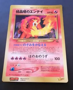 Pokemon card Crystal Tower's Entei Coro Coro Comics Jumbo Promo Japanese - Image 1